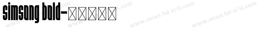 simsong bold字体转换